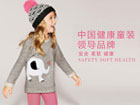 芭乐兔童装 中国健康童装领导品牌