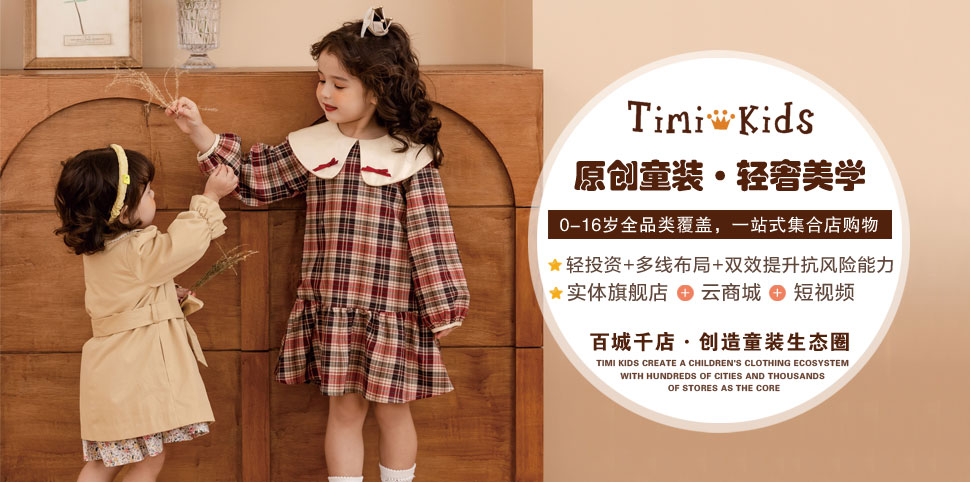 timi kids品牌介绍