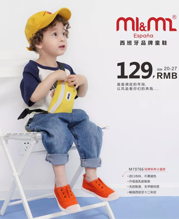 M1&M2童鞋产品