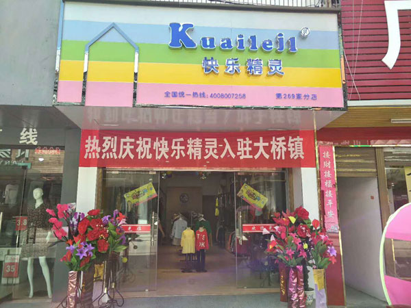 快乐精灵童装实体店铺图