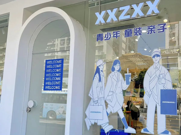 XXZXX店铺形象(3)