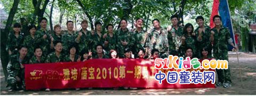 2010年雅培蓓宝员工第一期户外拓展训练营