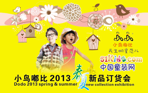 万众瞩目，星光闪耀，小鸟嘟比童装2013年春夏装订货会定于2012年10月11日于广州举行