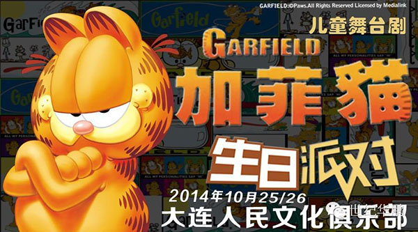《加菲猫》全国巡演　10月登陆大连！
