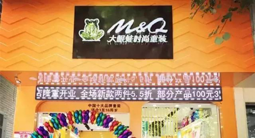 M&Q大眼蛙安溪店形象升级，占据童装市场势不可挡