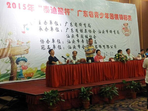 2015年“泰迪熊杯”广东省青少年围棋锦标赛在汕头举行