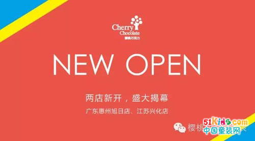 热烈祝贺Cherry Chocolate樱桃巧克力品牌童装两店新开，韩潮席卷而来！