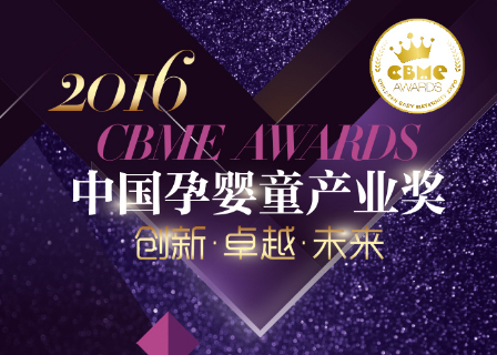 2016 CBME AWARDS йӤͯҵ