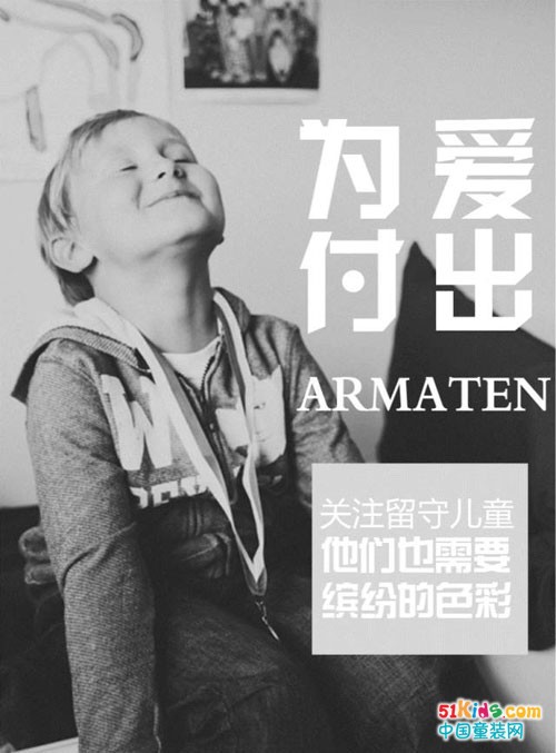 ARMATEN携手“芳草地”为广西留守儿童献爱心，捐赠超百万物资助力公益！