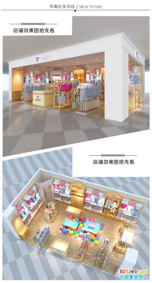 热烈庆祝杰米兰帝快时尚品牌童装又加入一位新成员——位于湛江吴川店即将隆重开业