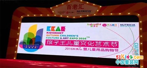 林芊国际·安米莉| 亮相孩子王2016秋季儿童文化艺术节