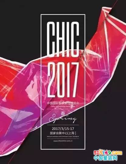 米喜迪携手CHIC2017，遇见不一样的夏天