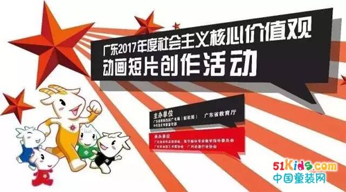 虹猫蓝兔作品《我的梦·中国梦》喜获广东省2017社会主义核心价值观动画短片三等奖