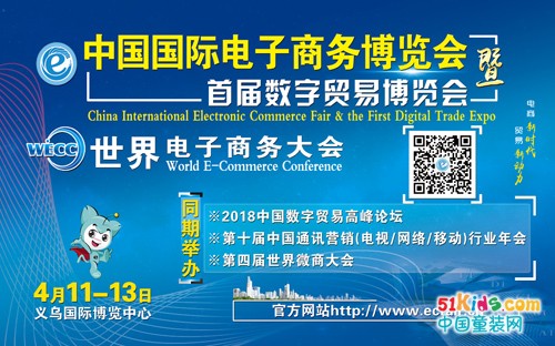 2018中国国际电子商务博览会暨数字贸易博览会义乌准备好了！