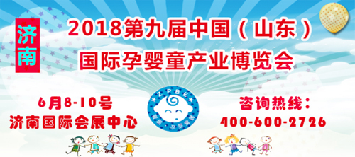 6月8-10号温情相约济南孕婴童产业博览会