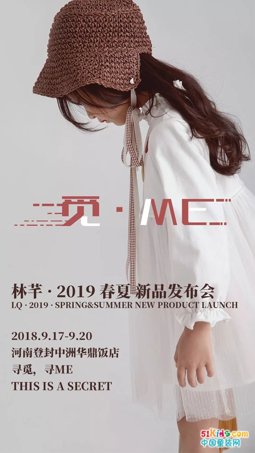 林芊LQ 2019春夏发布会预告 | 觅·ME