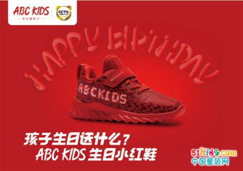 ABC KIDS生日小红鞋：一款科技与爱结合的超级单品是如何诞生的？