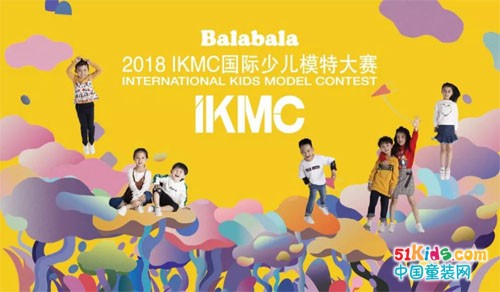 Balabala2018IKMC国际少儿模特大赛颁奖盛典完美收官！