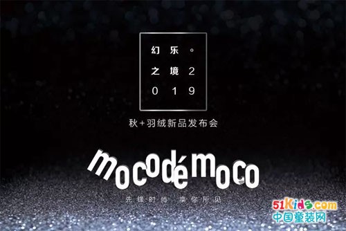 心动的感觉丨mocodémoco 2019秋+羽绒审版会圆满成功！