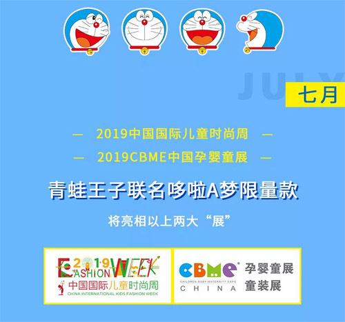 青蛙王子&哆啦A梦丨联名款！亮相上海国际展！