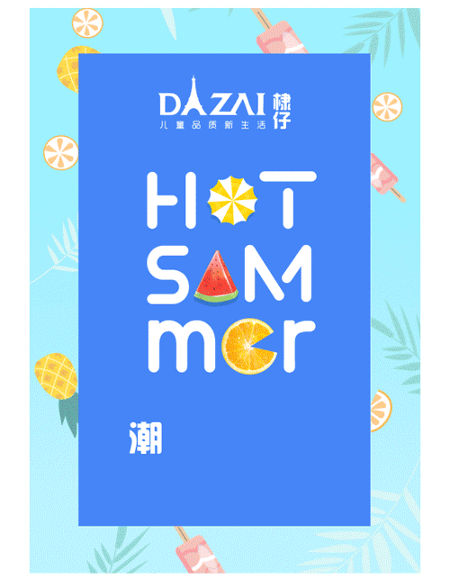 DIZAI童装炫酷搭配 带走夏天所有“热量”