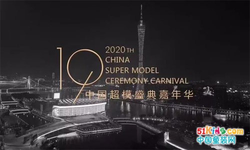 思贝秀来秀场啦丨2020中国超模盛典嘉年华绚烂开幕