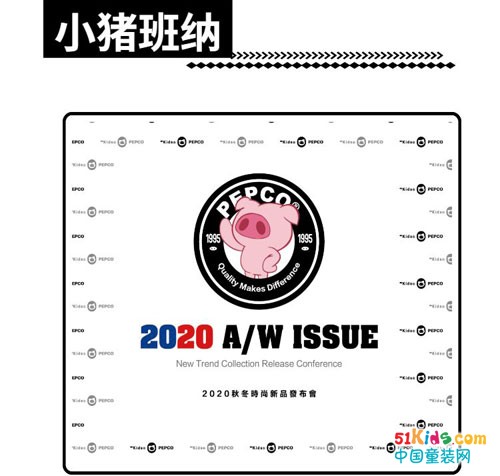 小猪班纳2020 A/W 发布会：重塑经典，缔造多彩童年