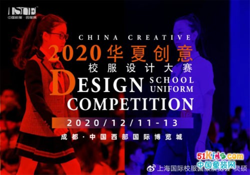 【ISUE成都】2020華夏創意校服設計大賽征稿進行中