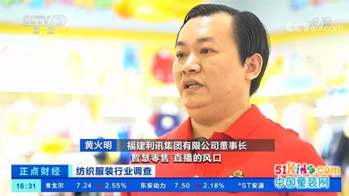 中央电视台CCTV-2《正点财经》走进利讯集团，对话董事长黄火明先生