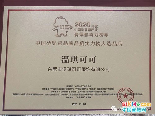 恭贺温琪可可荣获2020年娃斯卡中国孕婴童品牌品质实力品牌