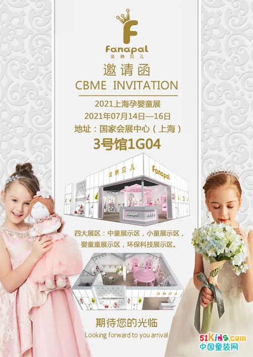 倒计时3天！法纳贝儿童装将参加CBME上海孕婴童展