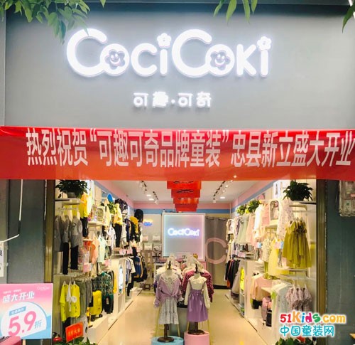 重庆忠县店：可趣可奇时尚网红童装店，人气爆棚！