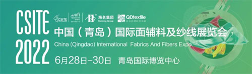 2022中国（青岛）国际面辅料及纱线展览会