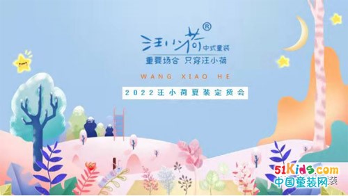 汪小荷万博下载客户端2022年夏装发布会即将隆重举行