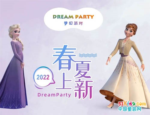 Dream Party春季焕新，美好春日从一件新衣开启