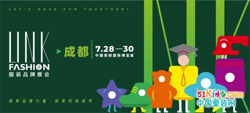 7月28日来蓉城,逛LINK服装展！