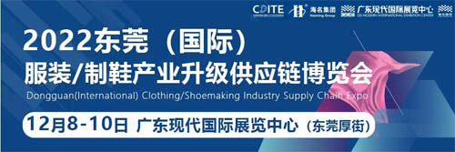 东莞服装制鞋产业升级供应链展
