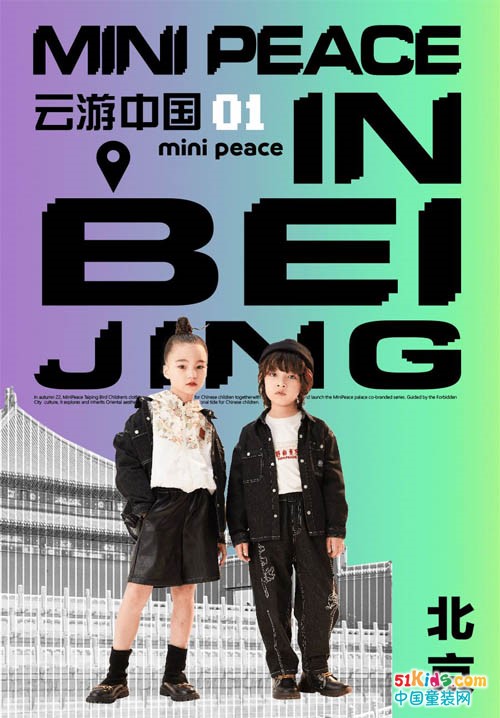 上车，Mini Peace 带你去云游中国！