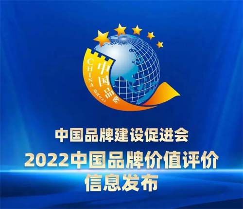 喜讯！衣拉拉集团荣登2022中国品牌价值榜单！