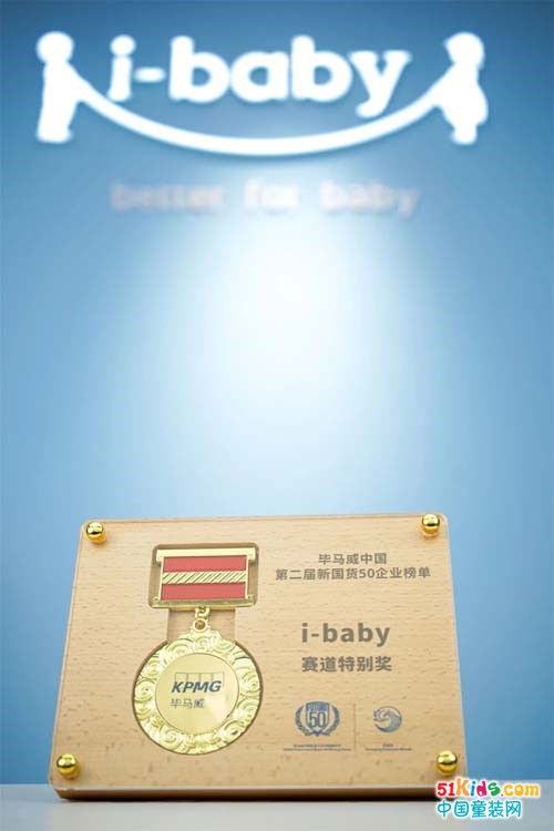 祝贺i-baby荣登毕马威第二届新国货50榜单！