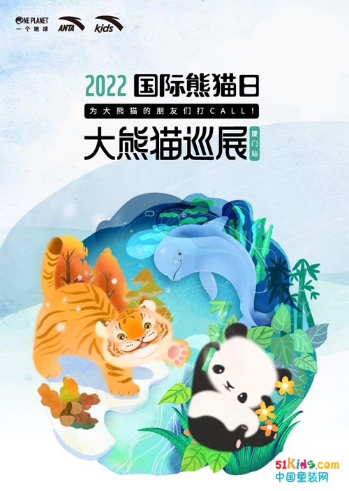 国际熊猫日丨安踏集团助力大熊猫巡展首次亮相厦门