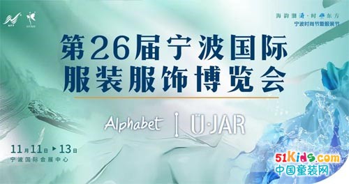 我们在第26届宁波时尚节——Alphabet & U·JAR品牌展厅