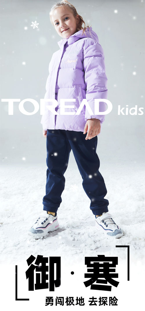 TOREAD KIDS探路者冬季羽绒服全新上线