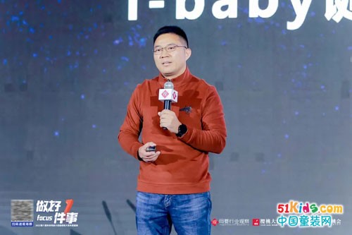 i-baby創始人王耀民參加第八屆未來母嬰大會