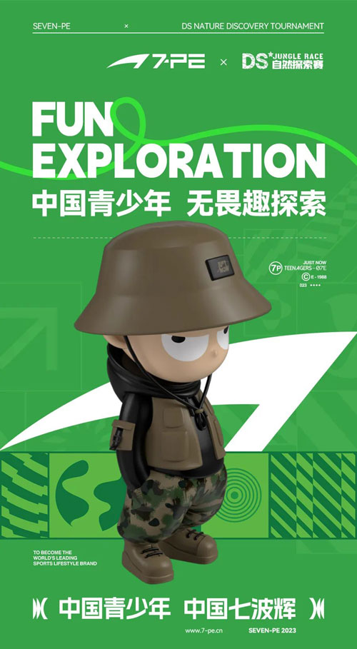 七波辉携手DS自然探索赛，引领青少年潮玩户外探索之旅