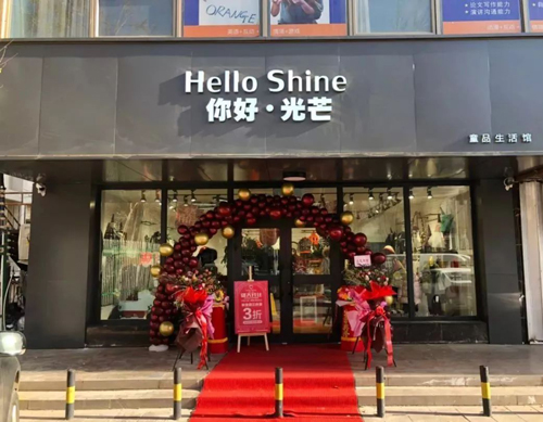 你好光芒Hello Shine新店开业