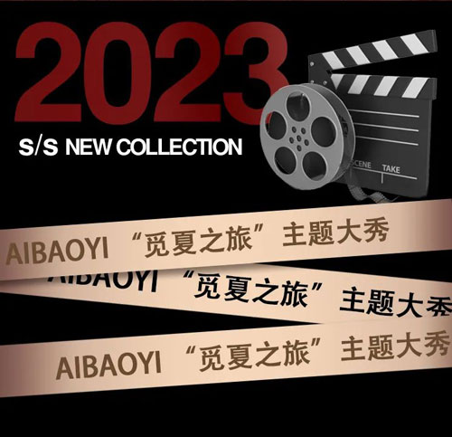 AIBAOYI艾宝依2023觅夏之旅新品SHOW