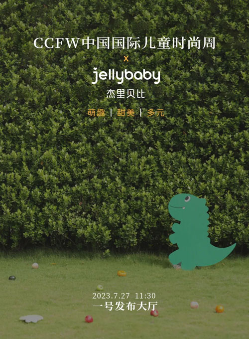 Jellybaby杰里贝比即将萌趣登陆2023中国国际儿童时尚周！