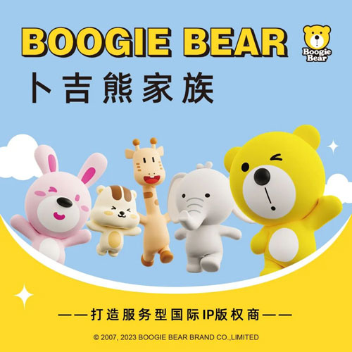 高萌出圈 精彩纷呈|Boogie Bear卜吉熊2023LEC全球授权展完美收官！