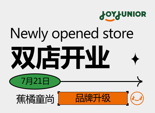 JoyJunior蕉橘双店开业，惊喜童行！